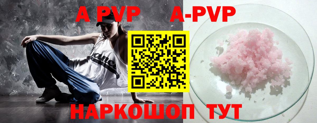 Альфа ПВП кристаллы  А ПВП VHQ  Альфа ПВП  A-PVP СК  Вход с VPN  Кувандык 