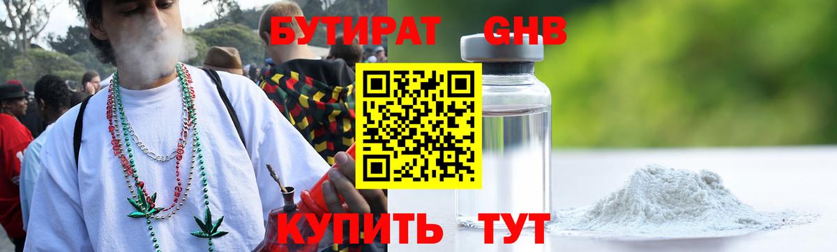 БУТИРАТ GHB Кувандык