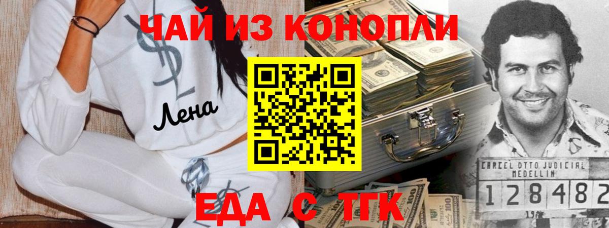 Еда ТГК марихуана  Вход с VPN  Кувандык 