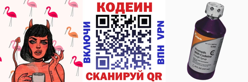 Кодеин напиток Lean (лин)  наркошоп  Кувандык 
