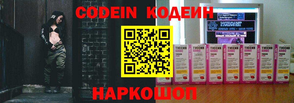 Кодеин Purple Drank  Codein напиток Lean (лин)  Вход с VPN  Кувандык 