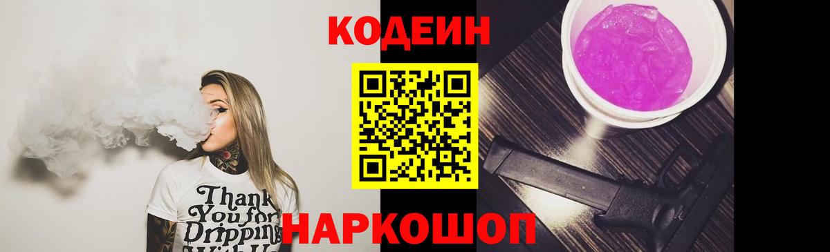 Кодеиновый сироп Lean напиток Lean (лин) Кувандык