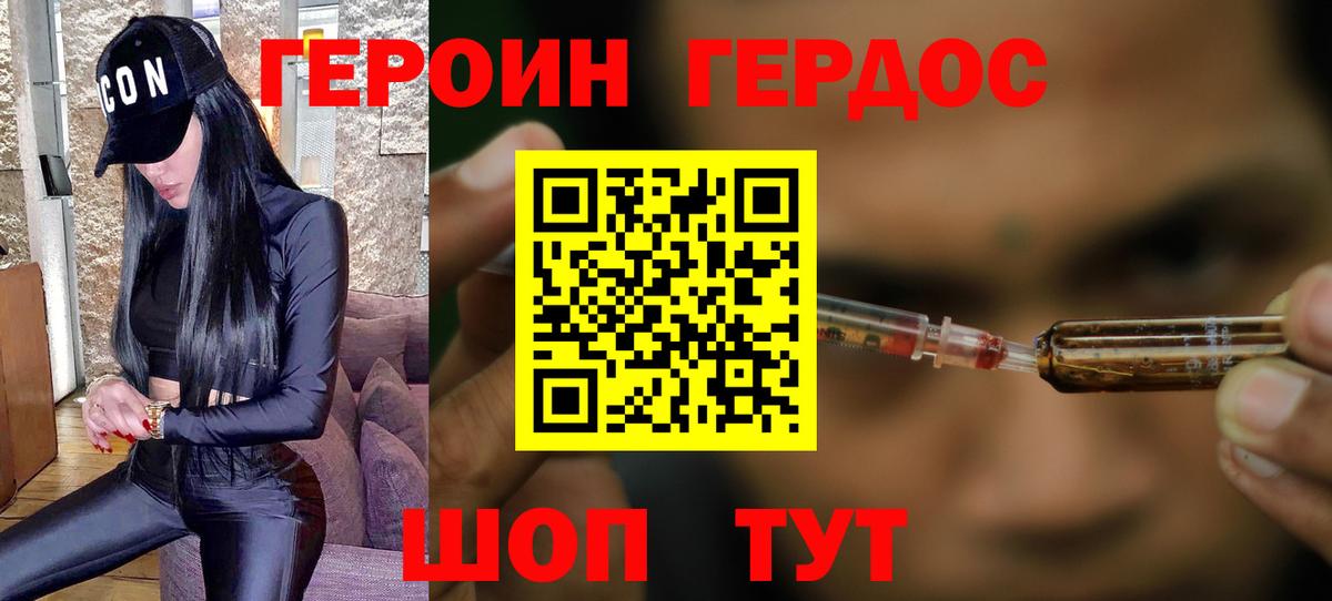 Кувандык  ГЕРОИН белый  Вход с VPN 