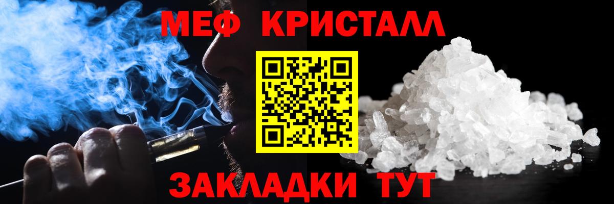 Мефедрон кристаллы Кувандык