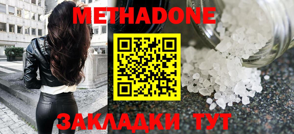 Метадон мёд  Вход с VPN  Кувандык 
